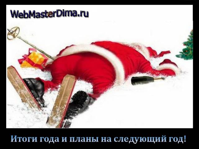 подводим итоги 2015 года