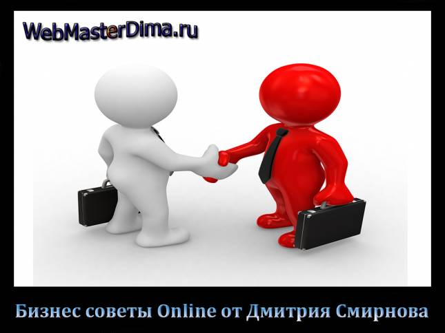 Бизнес оветы 