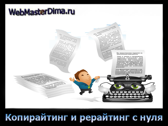 заработок на копирайтинге